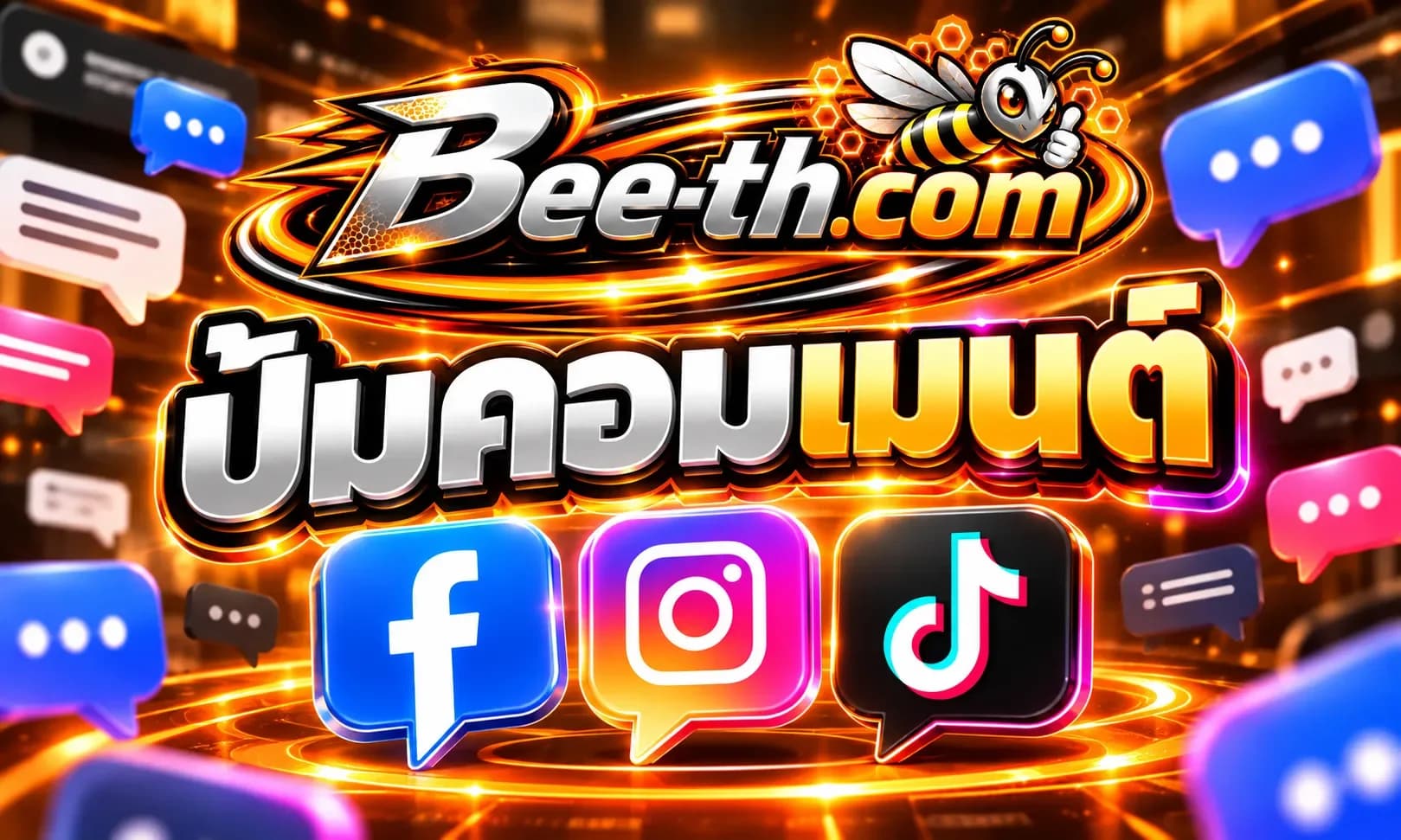 បញ្ចូលមតិយោបល់នៅលើ Facebook, Instagram និង TikTok ជាមួយ Bee-th.com ដើម្បីបង្កើនការចូលរួមលើការបង្ហោះ។