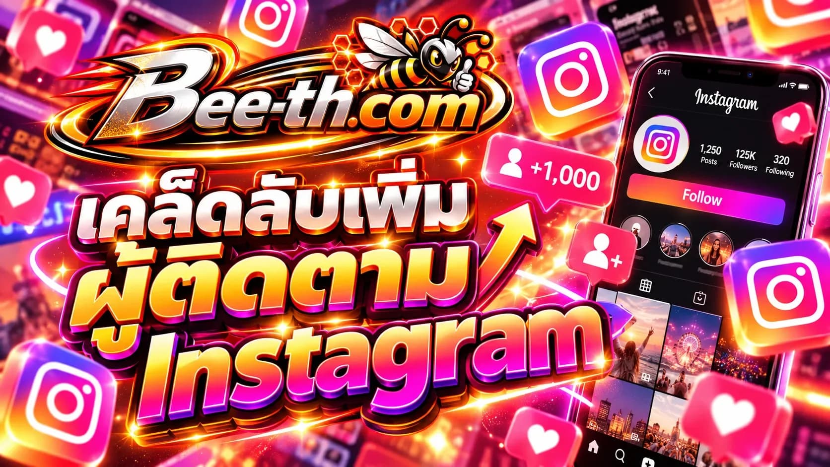 Bee-th.com で Instagram のフォロワーを増やしましょう。無料のクレジットを使用して、フォロワーとアカウントの信頼性を高めます。