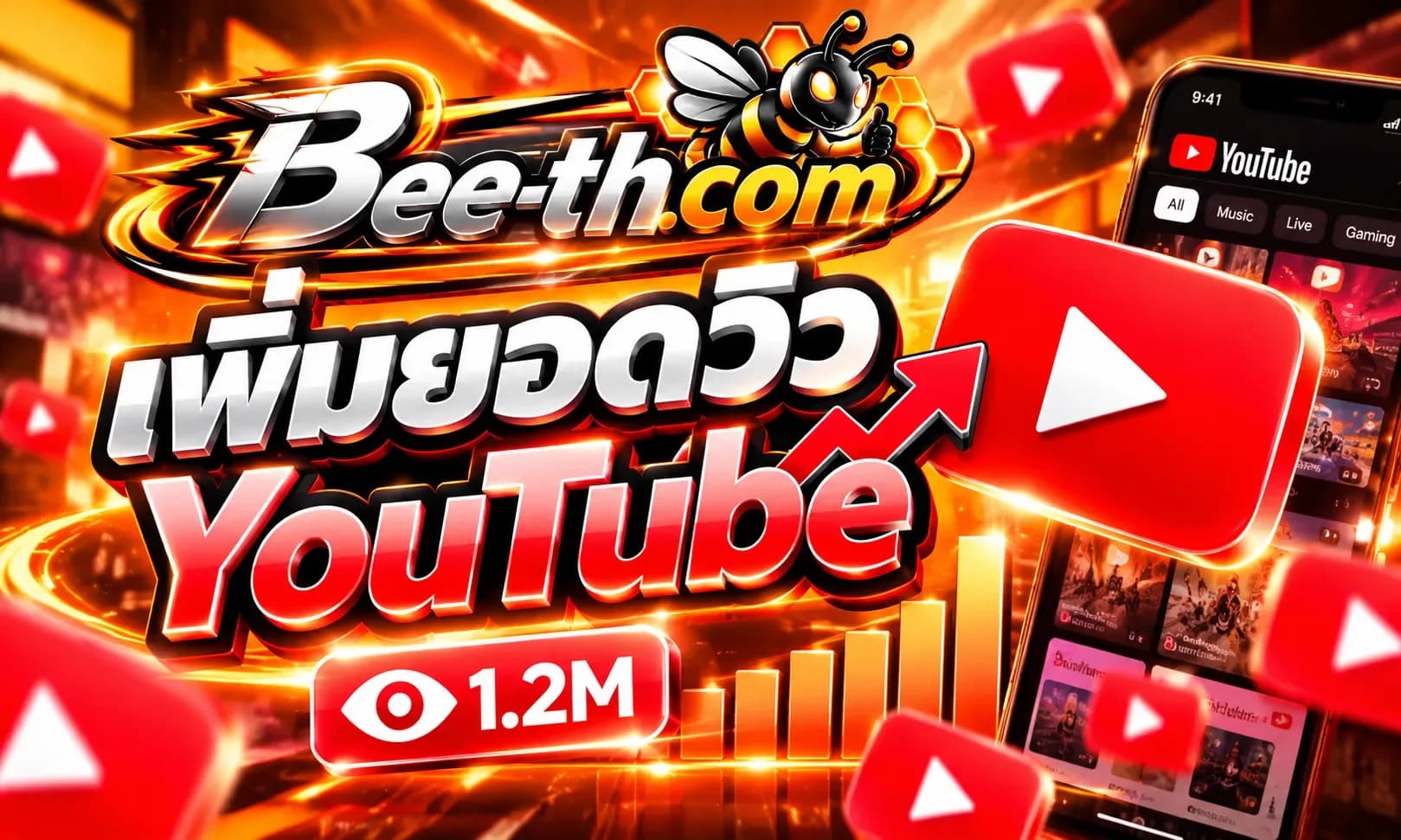 Bee-th.com で YouTube の再生回数を増やし、ビデオの再生回数を増やし、チャンネルの認知度を高めましょう。