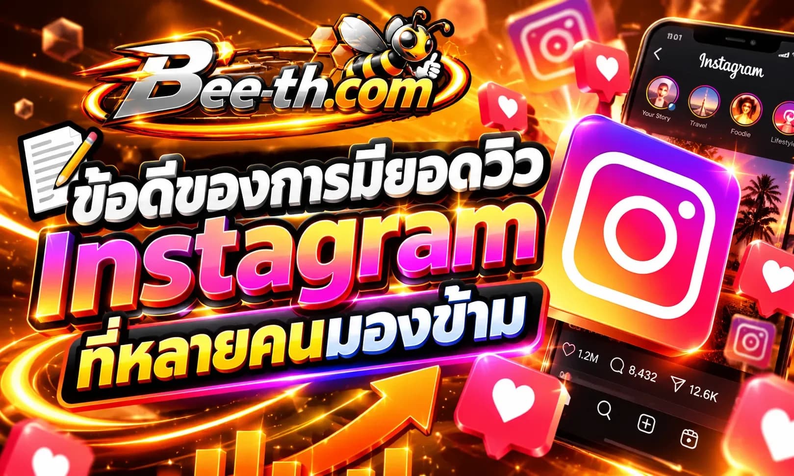 Bee-th.com で Instagram ビューを獲得すると、コンテンツの可視性と関心が高まるという利点があります。