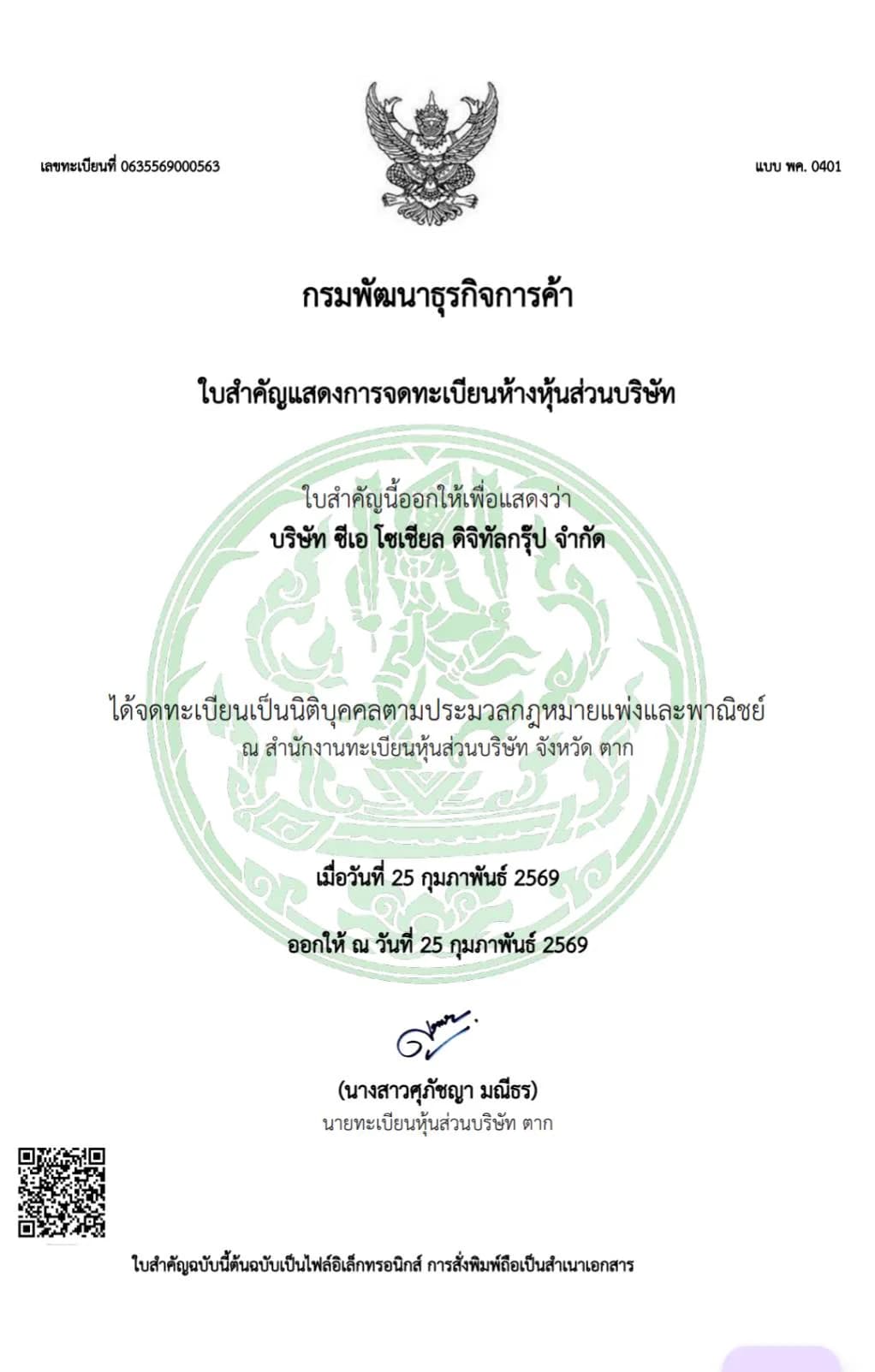 การรับรองบริษัท Bee-th.com พร้อมข้อมูลการจดทะเบียนและเอกสารยืนยันความน่าเชื่อถือของบริษัท