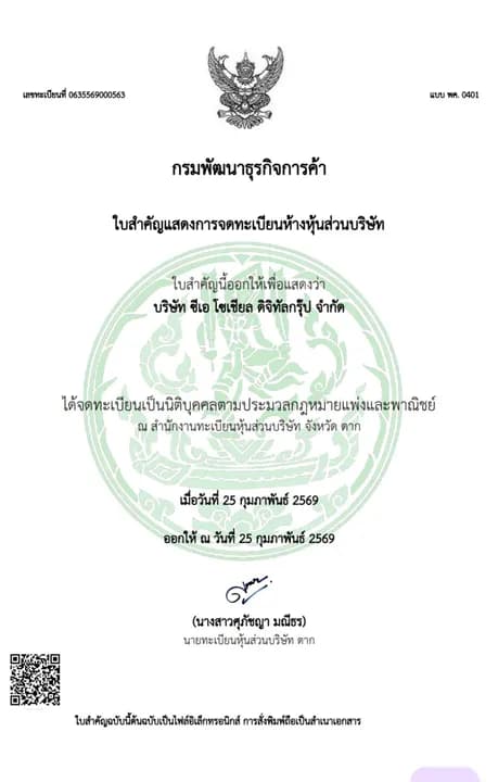 การรับรองบริษัท Bee-th.com พร้อมข้อมูลการจดทะเบียนและเอกสารยืนยันความน่าเชื่อถือของบริษัท
